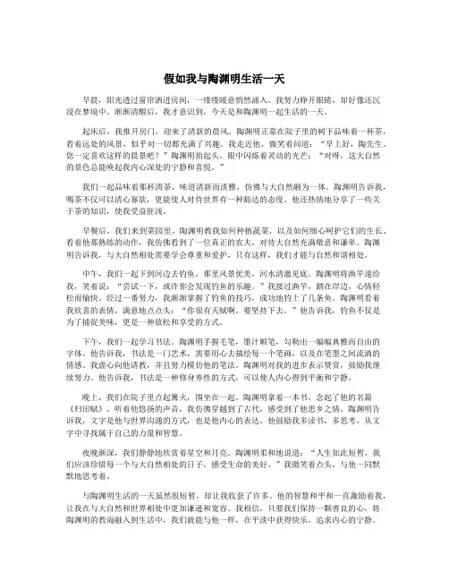 假如我与陶渊明生活一天