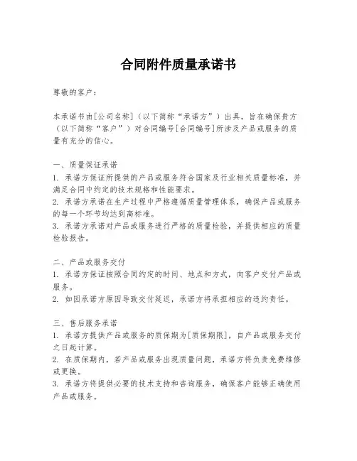 合同附件质量承诺书