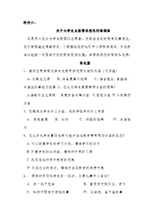 大学生支教对象需求情况问卷调查