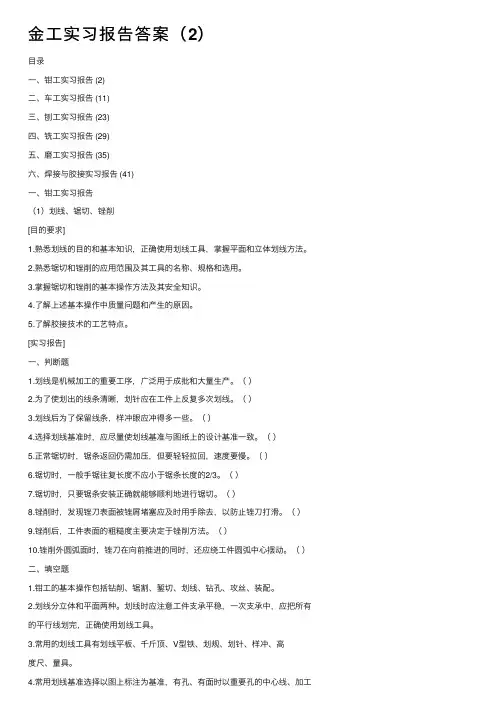 金工实习报告答案（2）