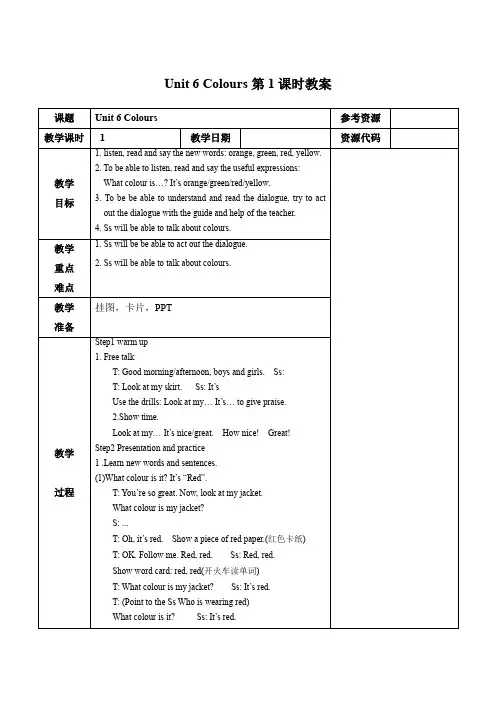 Unit 6 Colours第1课时教案-小学英语三年级上册-译林版(三起)