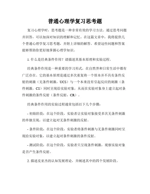 普通心理学复习思考题