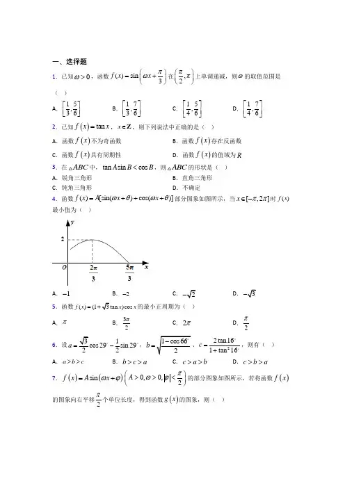 成都市必修第一册第五单元《三角函数》测试题(含答案解析)