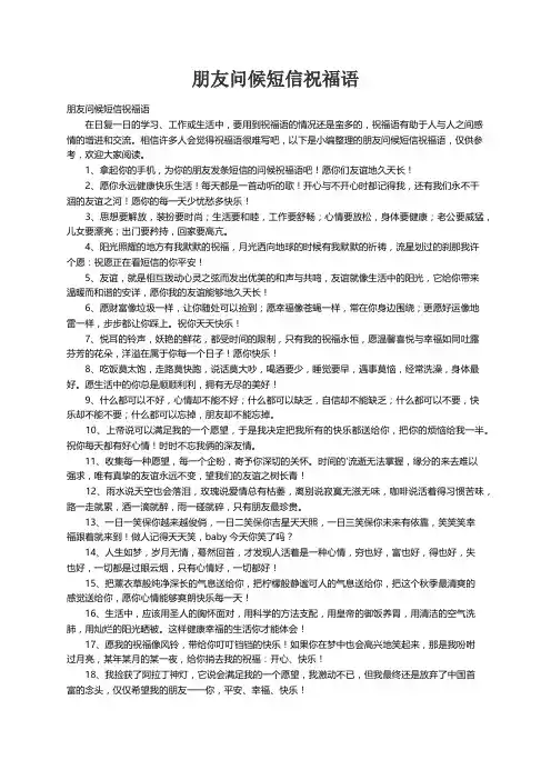 朋友问候短信祝福语