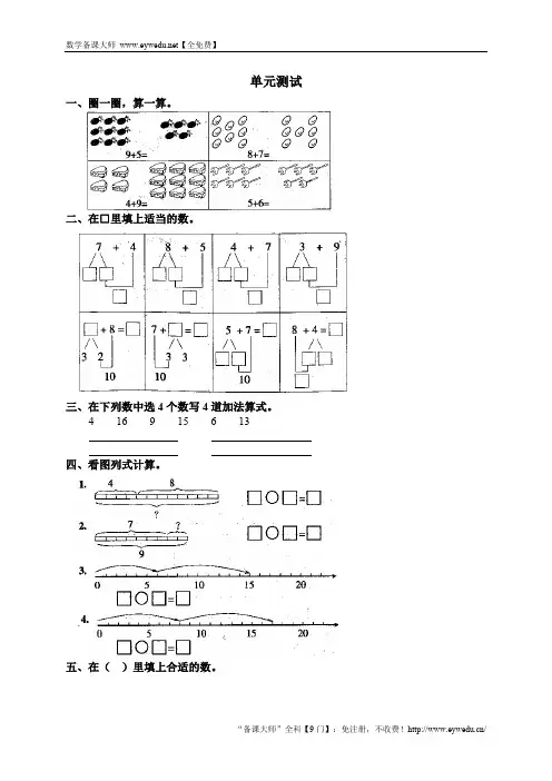 【人教版】(名师设计)2018年小学一上数学：单元测试(9)(Word版,含答案)