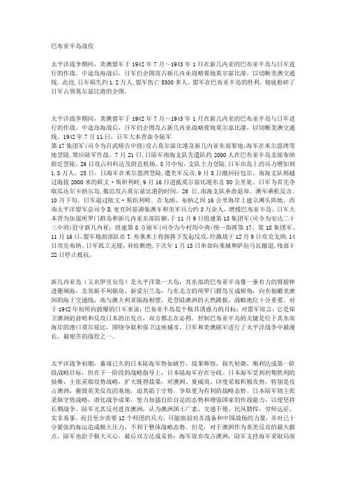 巴布亚半岛战役