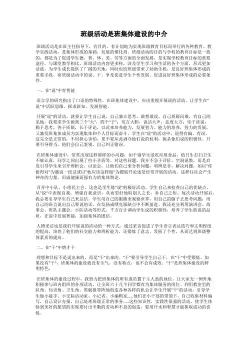 班级活动是班集体建设的中介