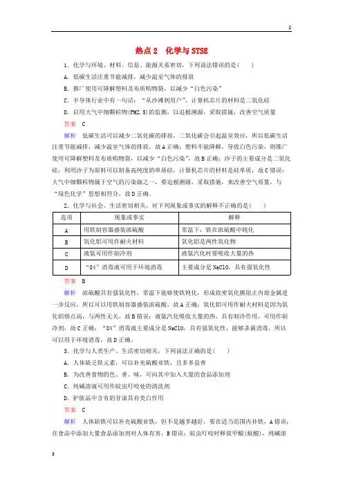 2019届高考化学二轮复习选择题热点2化学与STSE20190222365