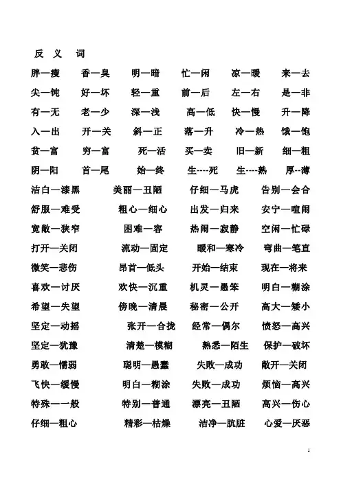 二年级上册语文反义词练习