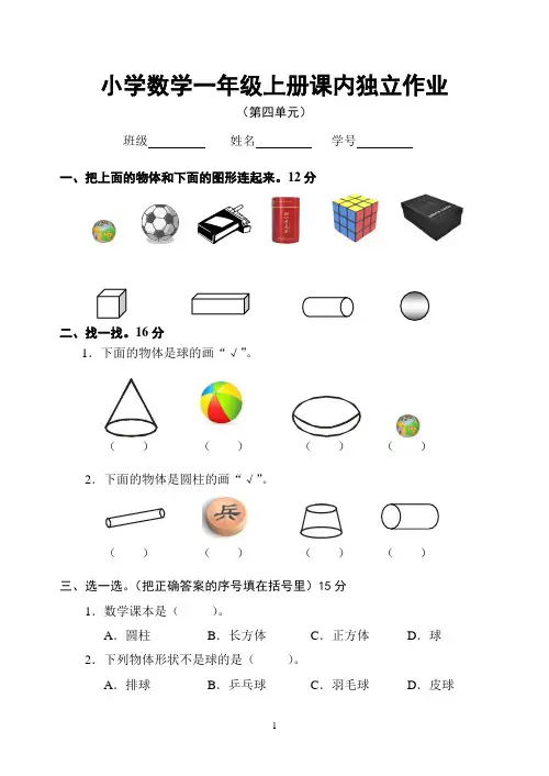 人教版小学数学一年级上册第四单元测试卷