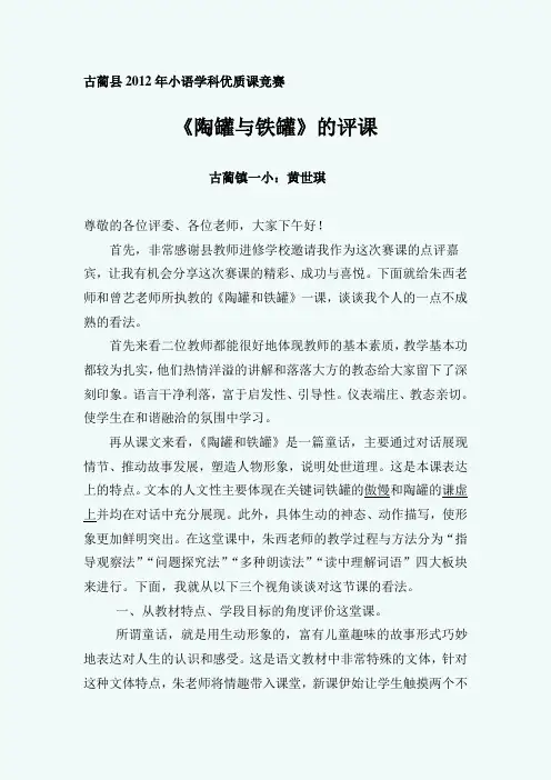 陶罐与铁罐评课