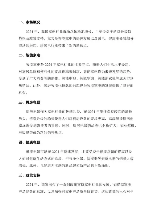 2024年家电行业深度分析报告