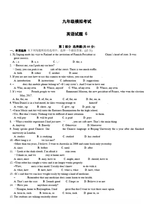 2018年泰州地区中考模拟考试英语试卷(6)-有答案