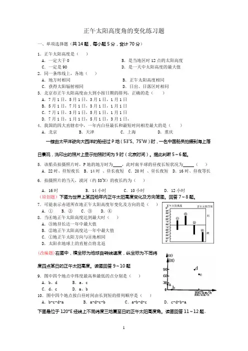 正午太阳高度角的变化练习题
