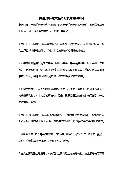 断指再植术后护理注意事项