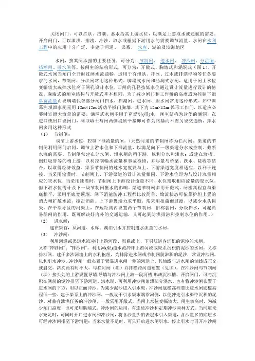 水闸的详细知识点