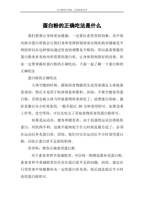 蛋白粉的正确吃法是什么