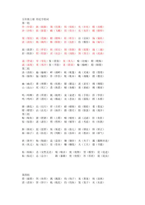 五年级上册 形近字组词
