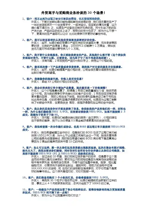 外贸高手与采购商业务洽谈的30个场景