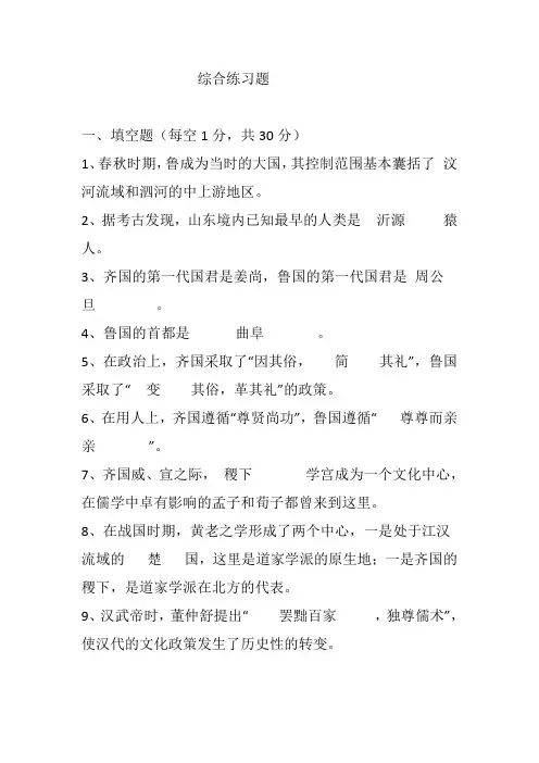 电大齐鲁地域文化试题及答案