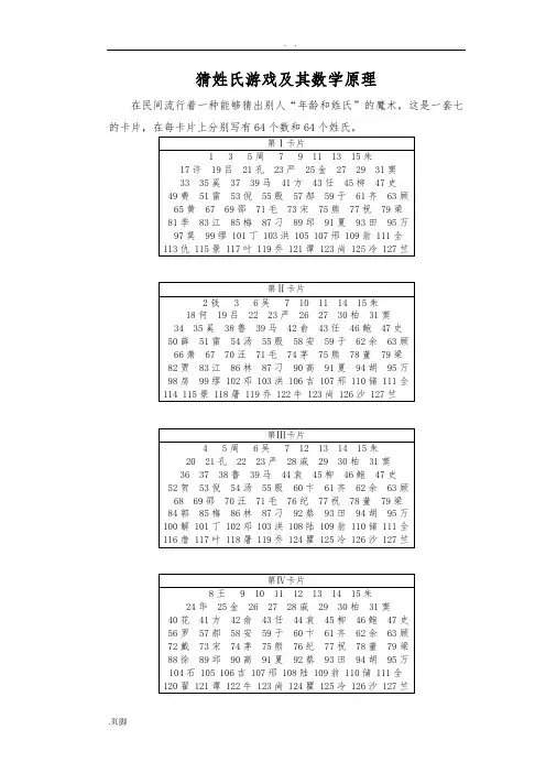 猜姓氏游戏及其数学原理