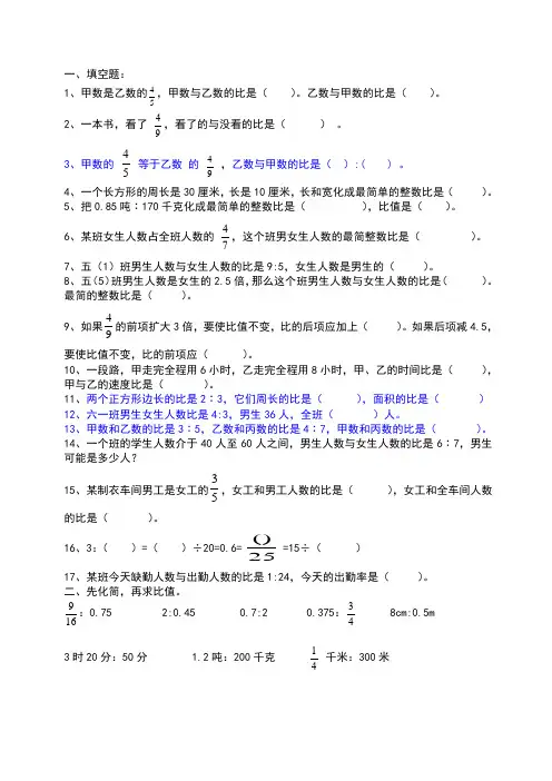 比的基本性质练习