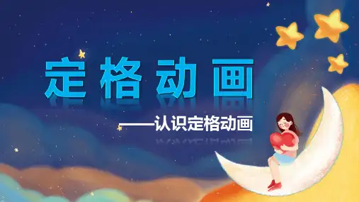 定格动画第五章——场景和道具制作技法