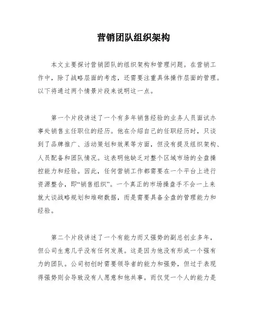 营销团队组织架构
