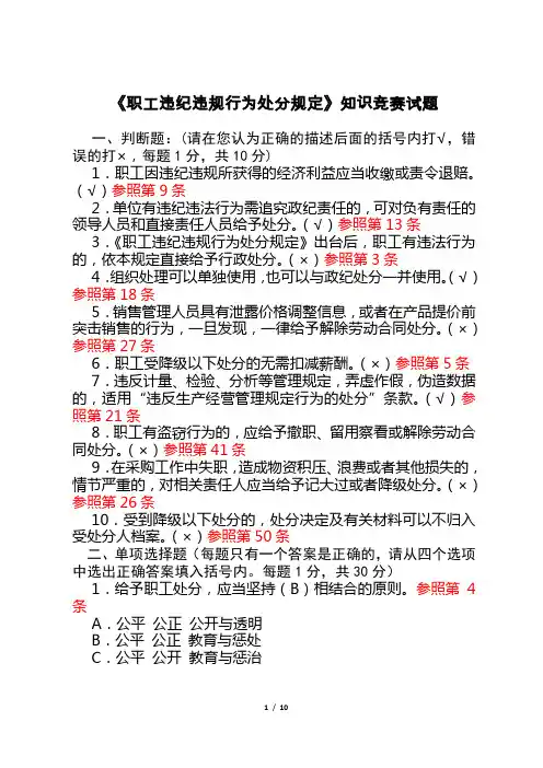 中石化职工违规违纪行为处分规定知识竞赛网络答题及答案