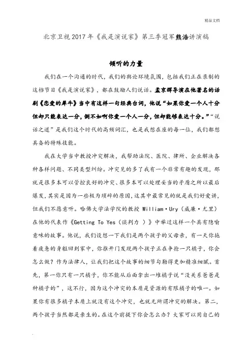 熊浩演讲稿十篇