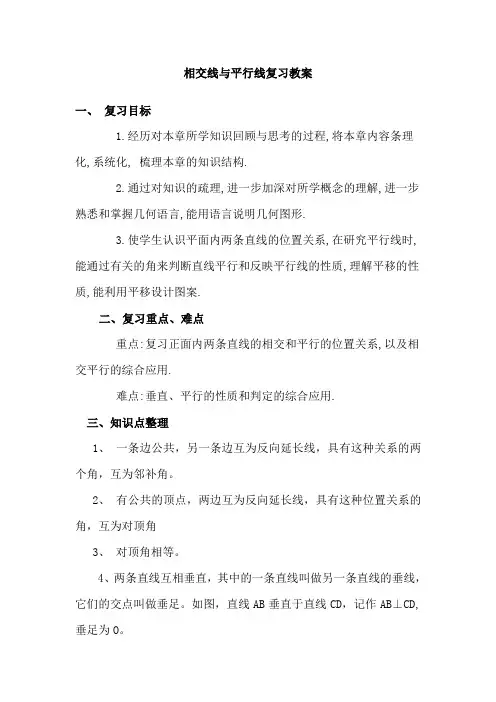 人教版七年级数学下册复习教案