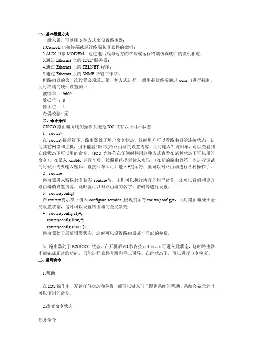 教你如何配置CISCO路由器