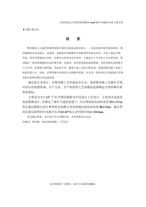 【设计】聚丙烯毕业设计