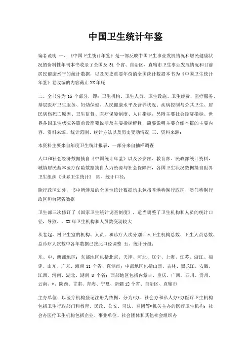 中国卫生统计年鉴