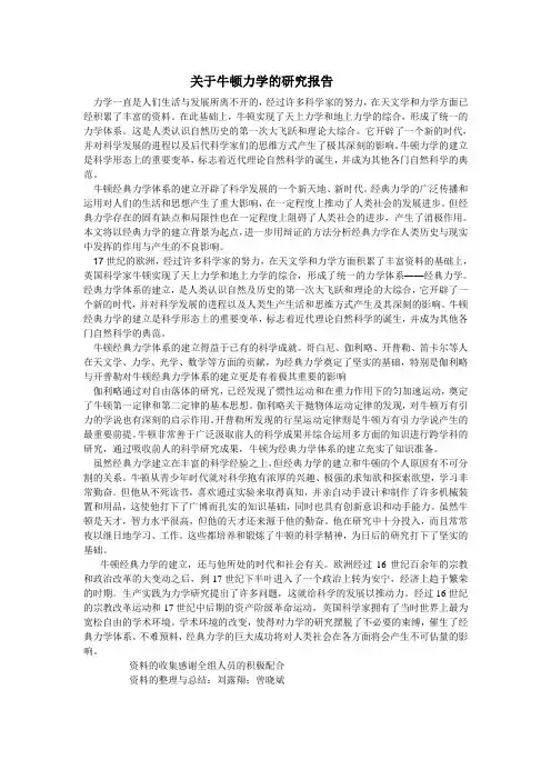 力学论文