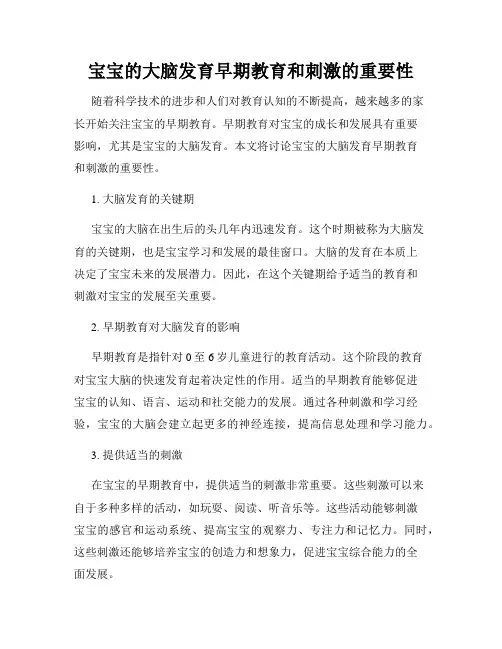 宝宝的大脑发育早期教育和刺激的重要性