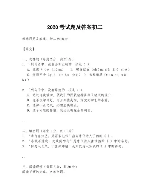 2020考试题及答案初二