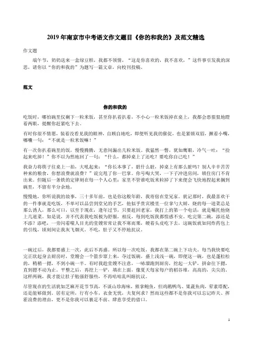 2019年南京市中考语文作文题目《你的和我的》及范文精选