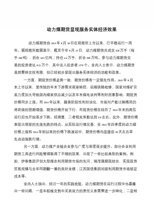 动力煤期货显现服务实体经济效果