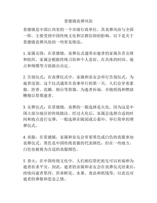 景德镇丧葬风俗