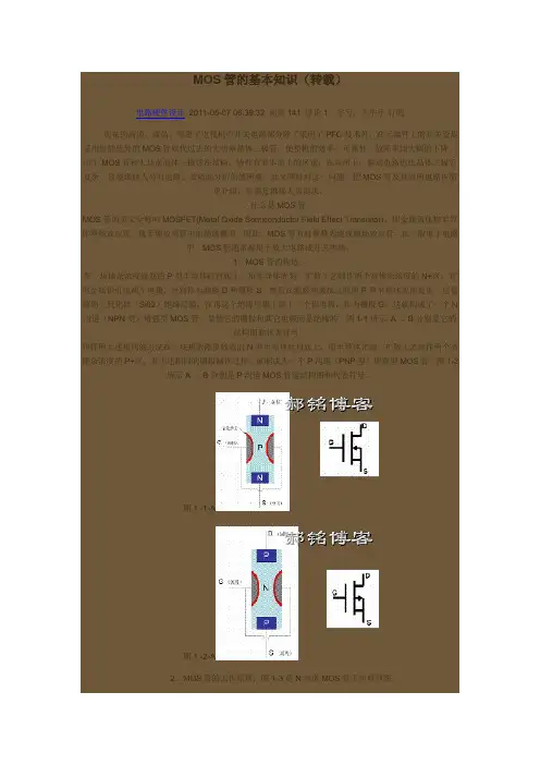 MOS管的基本知识