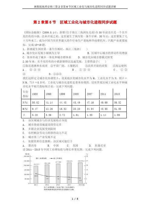 湘教版地理必修三第2章第6节区域工业化与城市化进程同步试题详解