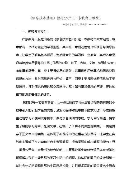 《信息技术基础》教材分析