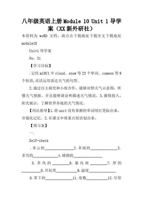 八年级英语上册Module 10 Unit 1导学案(XX新外研社)