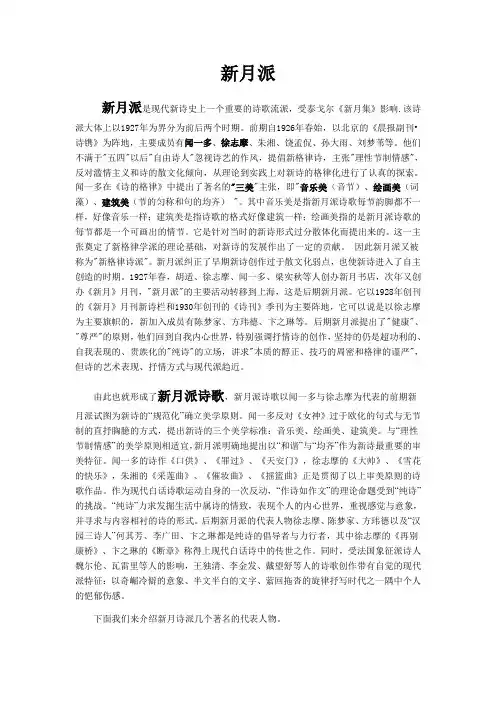 新月派简介