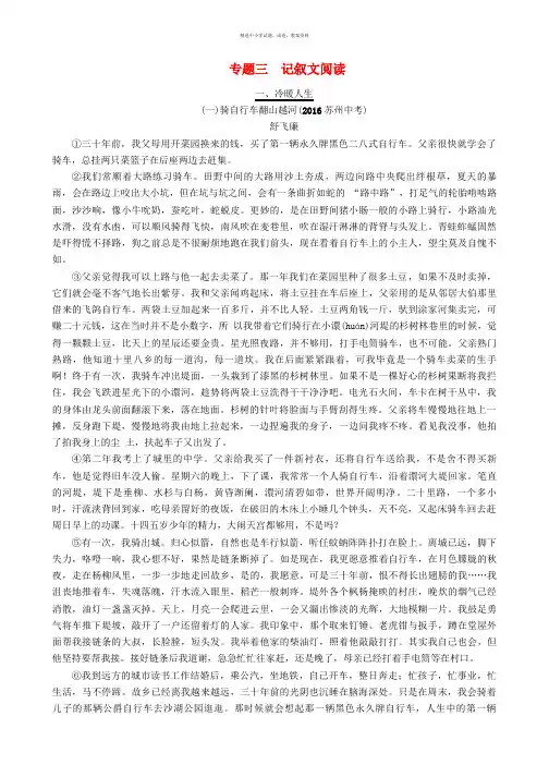 青海专版2017届中考语文总复习第四编现代文阅读专题三记叙文阅读一冷暖人生精练