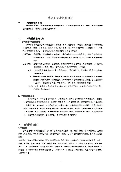 戒烟的健康教育计划81252