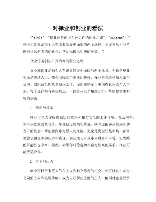 对择业和创业的看法