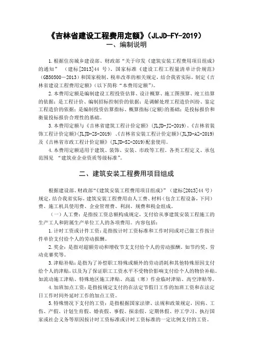 吉林省建设工程费用定额2019