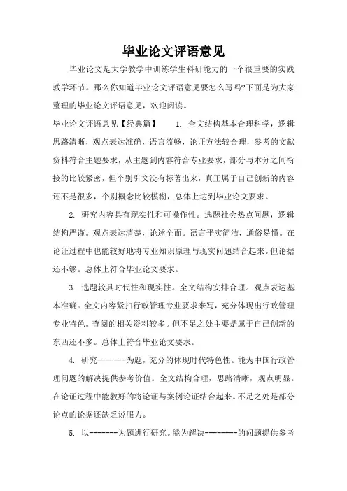 毕业论文评语意见(标准版)